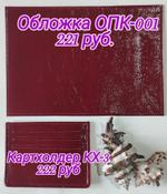 Обложка для паспорта и картхолдер Максим