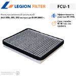 Фильтр салонный угольный LEGION FILTER FCU-1