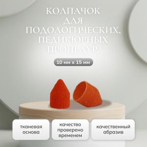 Ультратонкие патологические колпачки на тканевой основе,с пропиткой от залипания.