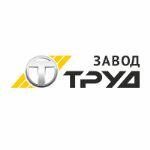 Завод Труд — производственная компания