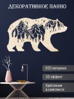 Панно на стену декоративное "Медведь" из дерева
