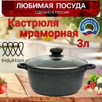 Кастрюля мраморная" Любимая посуда" ЛП3к/и литые ручки ЛП3К/И литые ручки