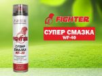 Смазка проникающая "ВАЛЕРА" (400мл) FIGHTER WF-40 флакон-аэрозоль Fighter