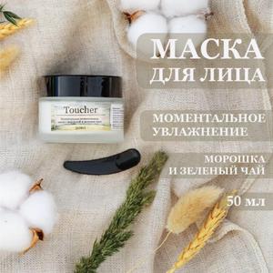 Кремовая маска моментально увлажняет и успокаивает сухую и раздраженную кожу, смягчает и тонизирует