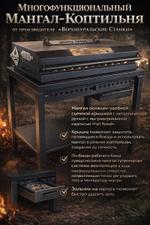 Мангал-гриль с подставкой и разносом Верхнеуральские станки