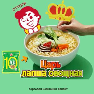 лапша овощная (от оттоги)