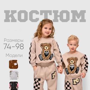 Детский спортивный костюм с медведем бежевый