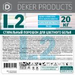 L2 Стиральный порошок для цветного белья DEKER