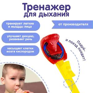 Свисток-тренажер