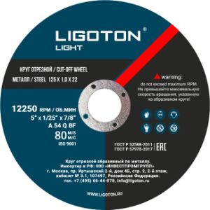 круг отрезной по металлу LIGOTON Light, предназначен для резки чёрных металлов