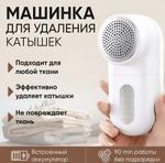 AG-YM-QMQ-01 Машинка для удаления катышков AG Smart Mijia Rechargeable Lint Remover