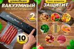 Вакуумный упаковщик Vacuum Sealer XZ ОПТОМ