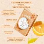 Пластинки с глутатионом Inner B Glutathione Gold (350mg*30ea)