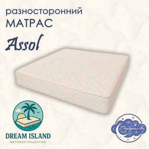 Матрас ASSOL — идеальный выбор для тех, кто ценит разнообразие ощущений сна!
  Особенности матраса:
Этот уникальный двусторонний матрас предлагает две различные степени жесткости: одну сторону средней жесткости и вторую — повышенной жесткости. Такое решение позволяет каждому подобрать оптимальную поддержку позвоночника, независимо от предпочтений и потребностей организма.
