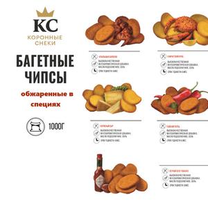 Гренки "Багетные чипсы" Аджика 1000 гр. (серый хлеб хлеб, нарезка слайс)
Гренки "Багетные чипсы" Баварские колбаски 1000 гр. (серый хлеб, нарезка слайс)
Гренки "Багетные чипсы" Белые грибы со сметаной 1000 гр. (белый хлеб, нарезка слайс)
Гренки "Багетные чипсы" Камчатский краб 1000 гр. (белый хлеб, нарезка слайс)
Гренки "Багетные чипсы" Карамелизованный лук 1000 гр. (белый хлеб, нарезка слайс)
Гренки "Багетные чипсы" Копчёный сыр 1000 гр. (белый хлеб, нарезка слайс)
Гренки "Багетные чипсы" Красная икра 1000 гр. (белый хлеб, нарезка слайс)
Гренки "Багетные чипсы" Крылышки барбекю 1000 гр. (серый хлеб, нарезка слайс)
Гренки "Багетные чипсы" Курица в брусничном соусе 1000 гр. (серый хлеб, нарезка слайс)
Гренки "Багетные чипсы" Малосольные огурчики 1000 гр. (белый хлеб, нарезка слайс)
Гренки "Багетные чипсы" Острый перчик Халапеньо 1000 гр. (серый хлеб, нарезка слайс)
Гренки "Багетные чипсы" Рёбрышки на гриле 1000 гр. (серый хлеб, нарезка слайс)
Гренки "Багетные чипсы" с соусом Табаско 1000 гр. (серый хлеб, нарезка слайс)
Гренки "Багетные чипсы" Сало с горчицей 1000 гр. (серый хлеб, нарезка слайс)
Гренки "Багетные чипсы" Сёмга с сыром 1000 гр. (серый хлеб, нарезка слайс)
Гренки "Багетные чипсы" Сметана с луком 1000 гр. (белый хлеб, нарезка слайс)
Гренки "Багетные чипсы" Сыр с чесноком 1000 гр. (серый хлеб, нарезка слайс)
Гренки "Багетные чипсы" Тайский перец 1000 гр. (серый хлеб, нарезка слайс)
Гренки "Багетные чипсы" Утка по-пекински 1000 гр. (серый хлеб, нарезка слайс)