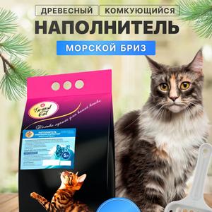 Наполнитель с ароматом &#34;Морской бриз&#34;