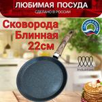 Сковорода блинная" Любимая посуда" ЛП220и золотая ЛП220и золотая