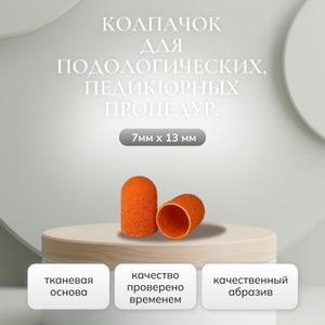 Ультратонкие патологические колпачки на тканевой основе,с пропиткой от залипания.