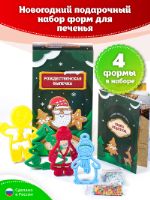 Подарочный набор "Рождественская выпечка" Леденцовая фабрика ПН02