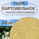 Пюре картофельное сухое 20 кг
