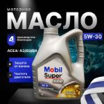 Моторное масло MOBIL Super 3000 x1 Formula FE 5W30 157848