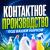 контактное производство бытовой химии