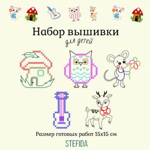 Набор для вышивки для детей "Сова". Вид стежка - бэкстич (шов назад иголку) и крестик.