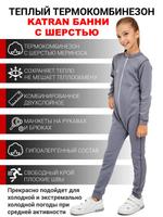 Детский термокомбинезон с шерстью KATRAN БАННИ 00246