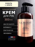 Крем для рук парфюмированный La Monne/Ваниль и амбра PHCVA3