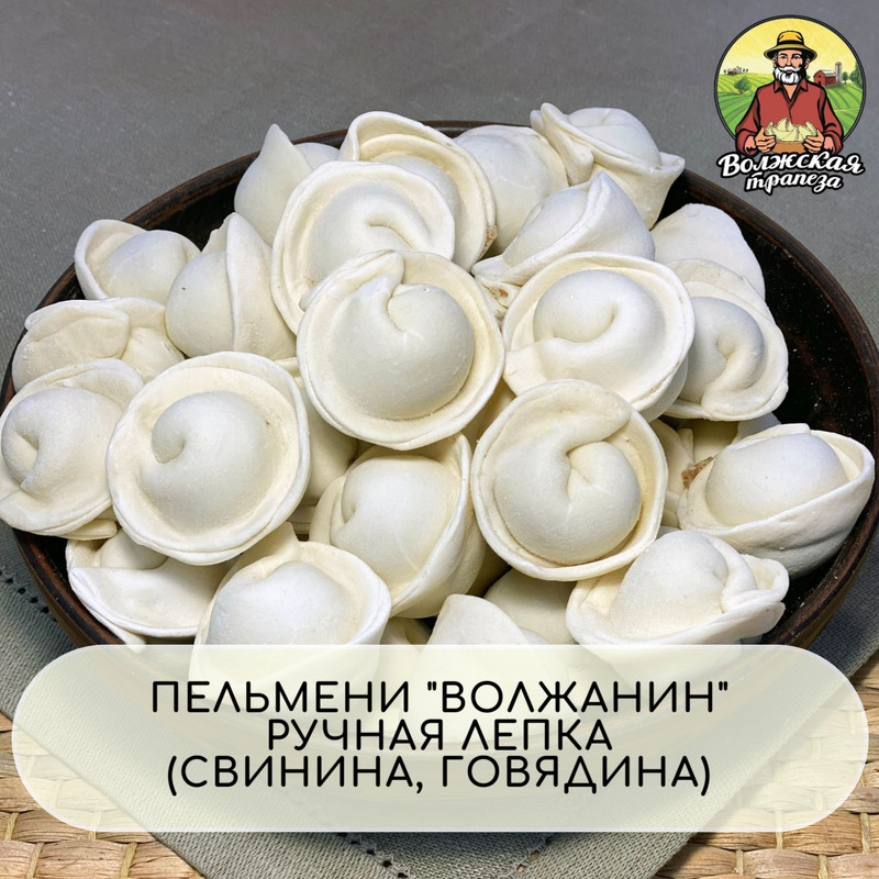 Пельмени "Волжанин"