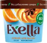 Растительное веганское мороженное Exella дикий апельсин 70 гр. Exella_апельсин
