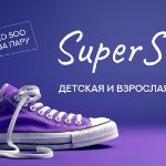 Supersale: обувь по цене опта от 300 до 500 рублей за пару