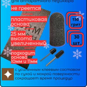Колпачки на пластиковой основе АВС пластик,абразив Карбид кремния(SiC), антибуксовые ,с пропиткой от залипания
