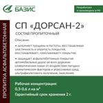 Состав пропиточный для асфальтобетонных покрытий "Дорсан-2"