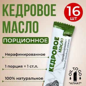 Кедровое масло (стик 15мл)