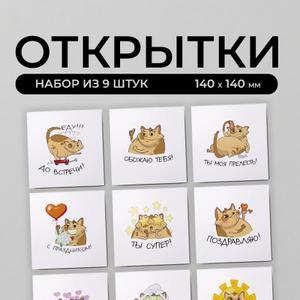 Открытки и наборы.