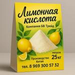 Лимонная кислота 3