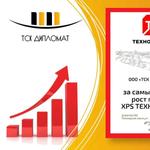 Диплом ТЕХНОНИКОЛЬ за самый быстрый рост продаж