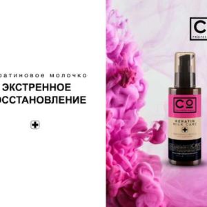 Кератиновое крем-молочко для волос