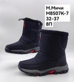 Дутики зимние сапоги М. МИЧИ ML8507K-7 ML8507K-7