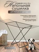 Сушилка для белья напольная Nordwall 18 m NS 2102