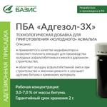 Присадка битумная адгезионная "Адгезол-3Х"