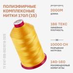 Полиэфирные комплексные нитки Красная нить 170 Л (15) 2000м