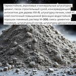 Стройматериалы