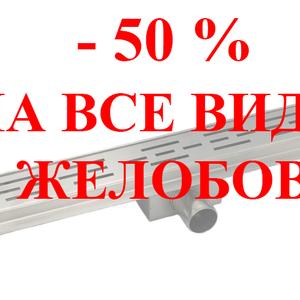 Акции и скидки действуют в компании на постоянной основе - всегда выгодные цены!