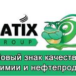 Автохимия BATIX GROUP- продукт российского производства!