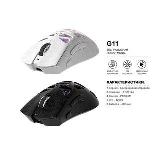 БЕСПРОВОДНАЯ
ЛЕГКАЯ МЫШЬ
1. Версия - Беспроводная (Проводная + 2.4G + Bluetooth)
2. Решение - FR2012A
4. Сенсор - PAW3311
5.DPI - 12000
6. Батарея - 400 мАч