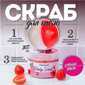 Скраб клубника/ваниль