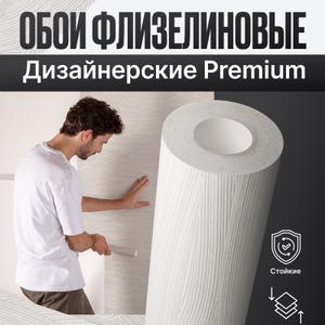 Дизайнерские обои. Размер 53 см. Лимитированная серия. Эксклюзивный дизайн и качество. Обои флизелиновые Шорох лесных троп - 281 шт.