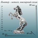 Символ 2026 года статуэтка лошадь на дыбах ЛошадьНаДыбахНовая